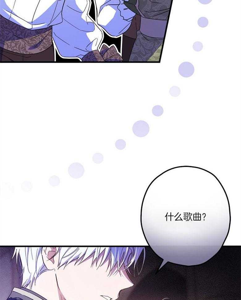 《恶女求生记》第43话 不想被听到 第38页