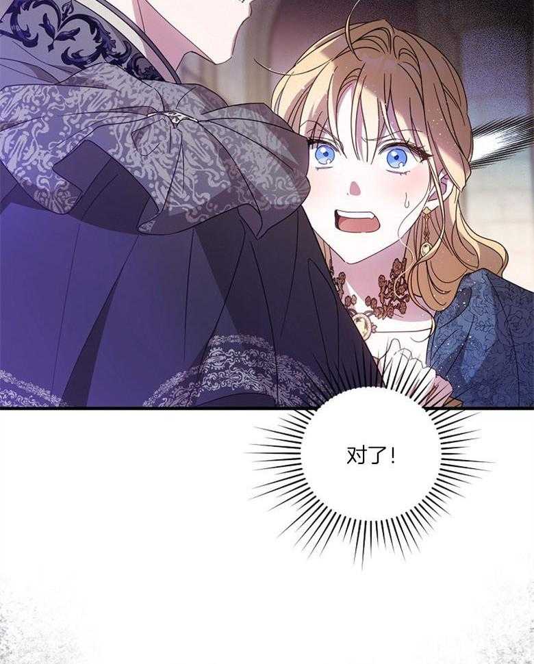 《恶女求生记》第43话 不想被听到 第39页