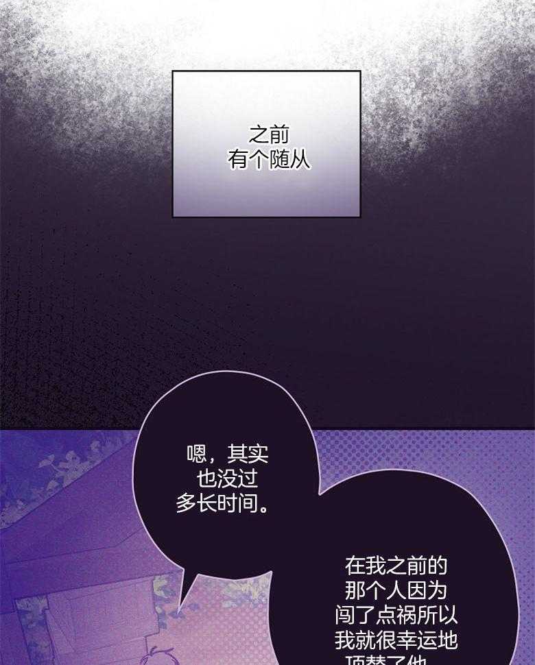 《恶女求生记》第43话 不想被听到 第40页