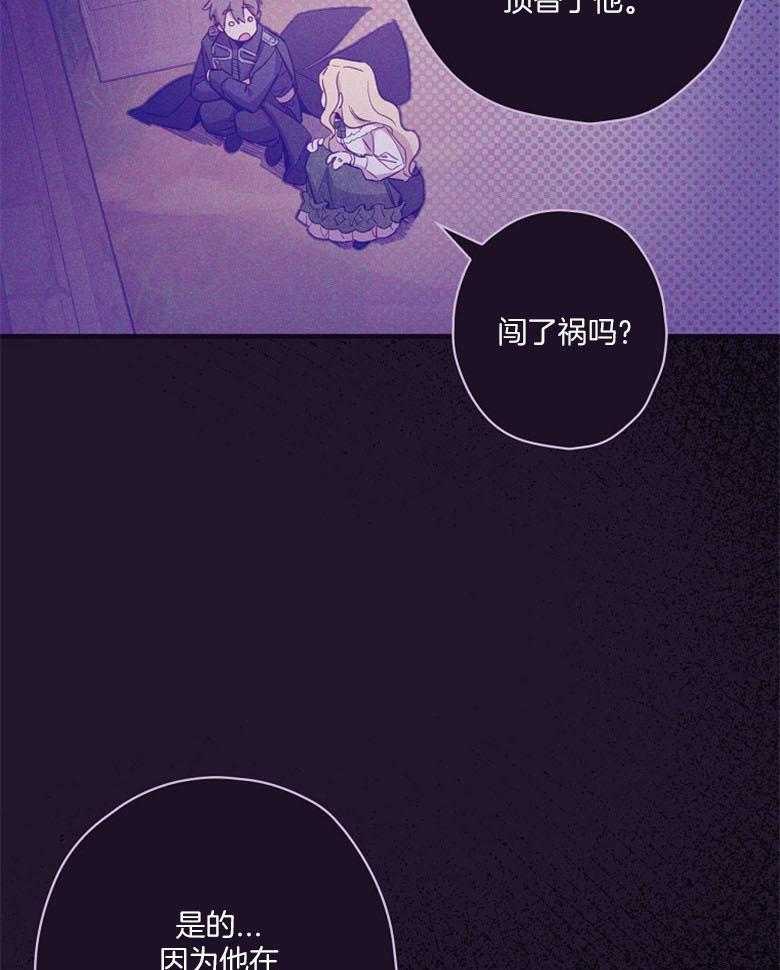 《恶女求生记》第43话 不想被听到 第41页