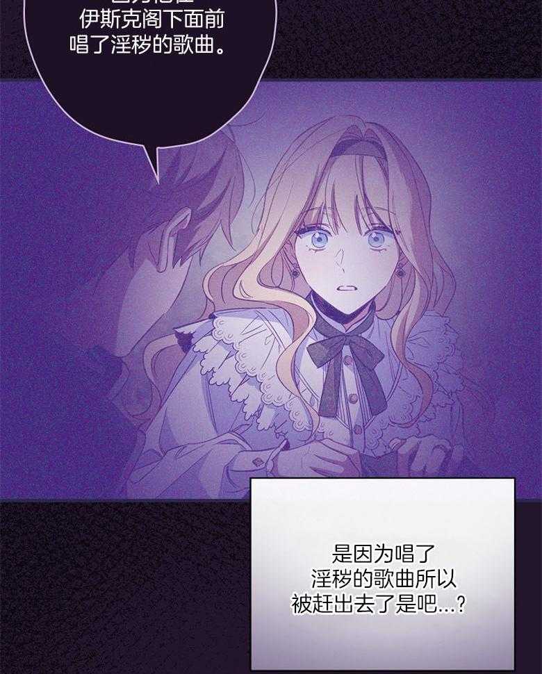 《恶女求生记》第43话 不想被听到 第42页