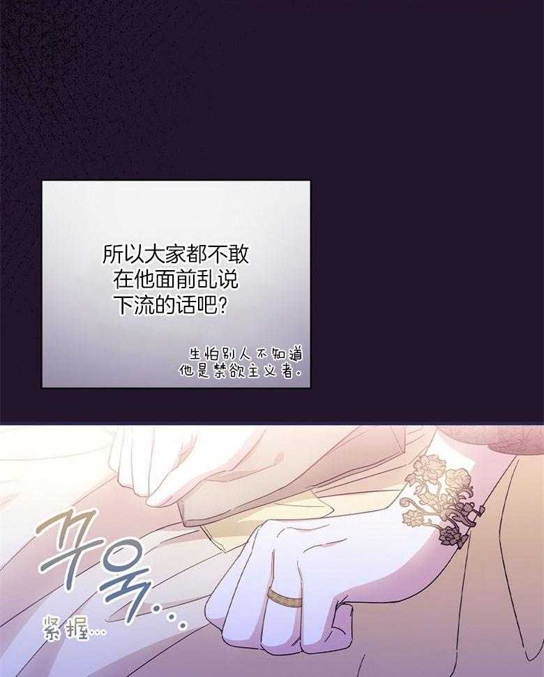 《恶女求生记》第43话 不想被听到 第43页