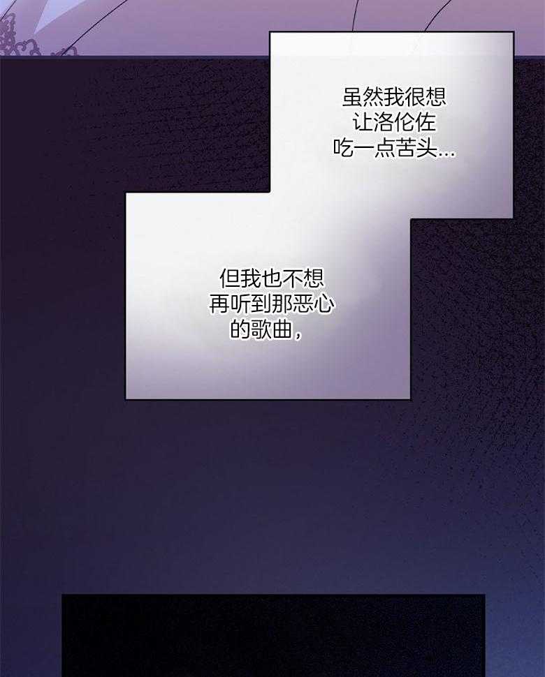 《恶女求生记》第43话 不想被听到 第44页