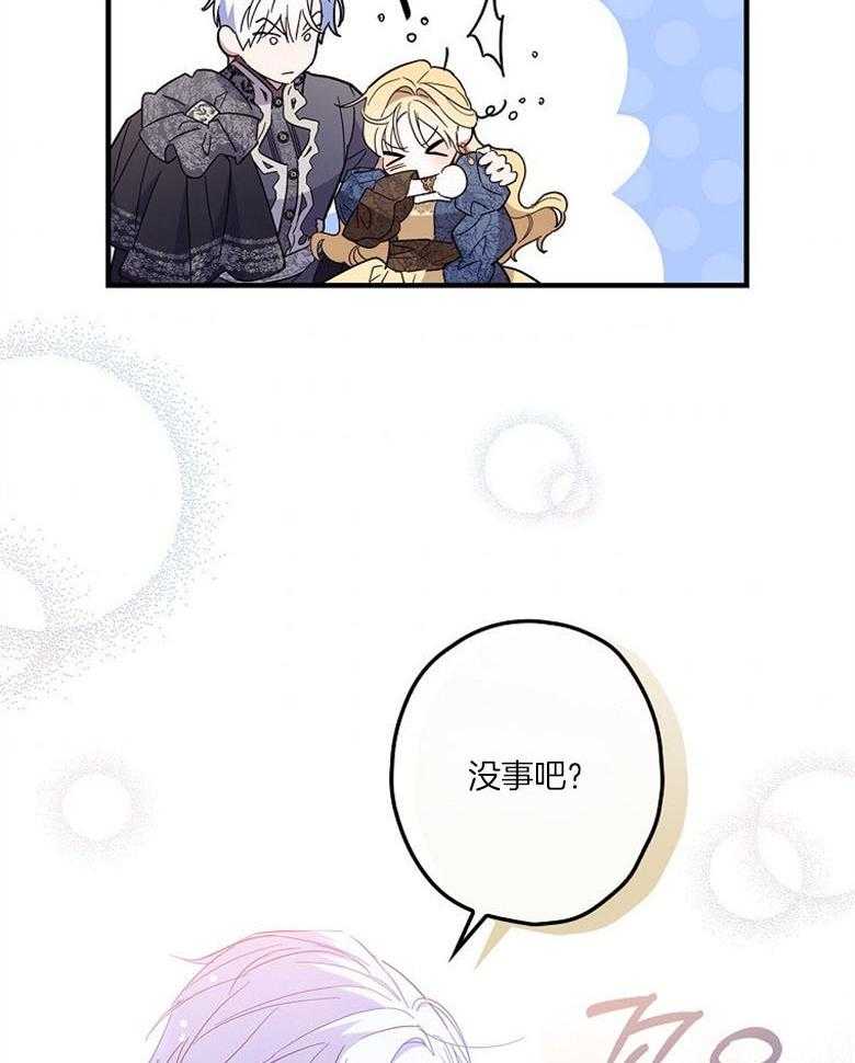 《恶女求生记》第43话 不想被听到 第47页