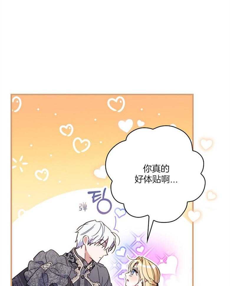 《恶女求生记》第43话 不想被听到 第50页