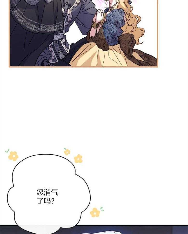 《恶女求生记》第43话 不想被听到 第51页