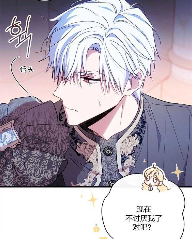 《恶女求生记》第43话 不想被听到 第52页