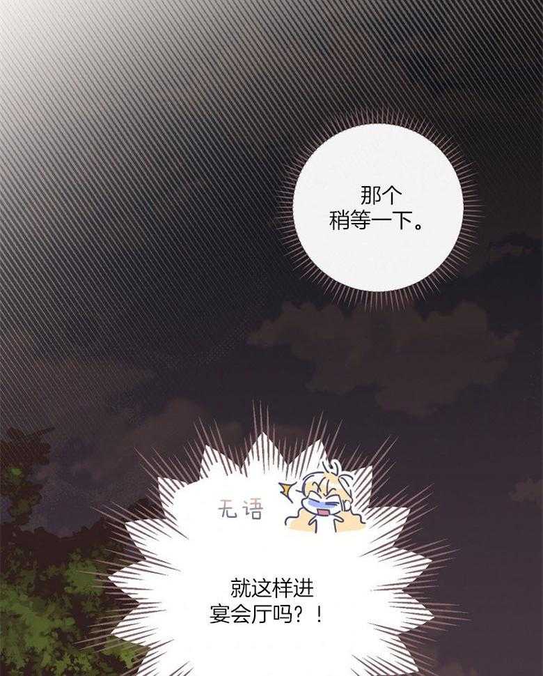 《恶女求生记》第43话 不想被听到 第56页
