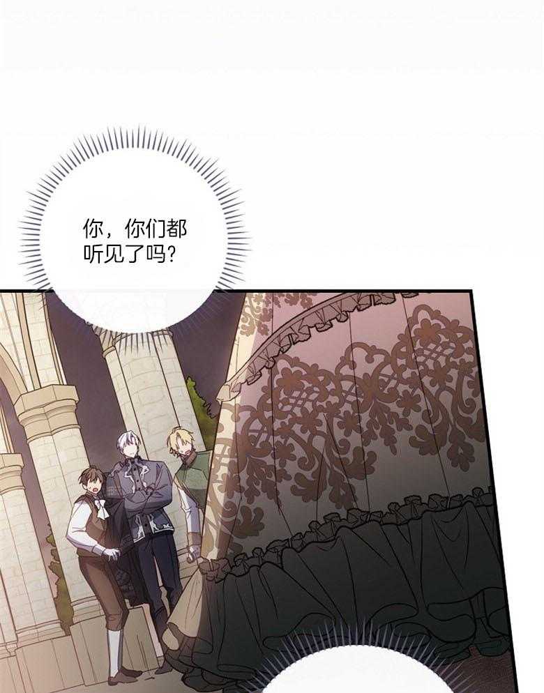《恶女求生记》第43话 不想被听到 第5页
