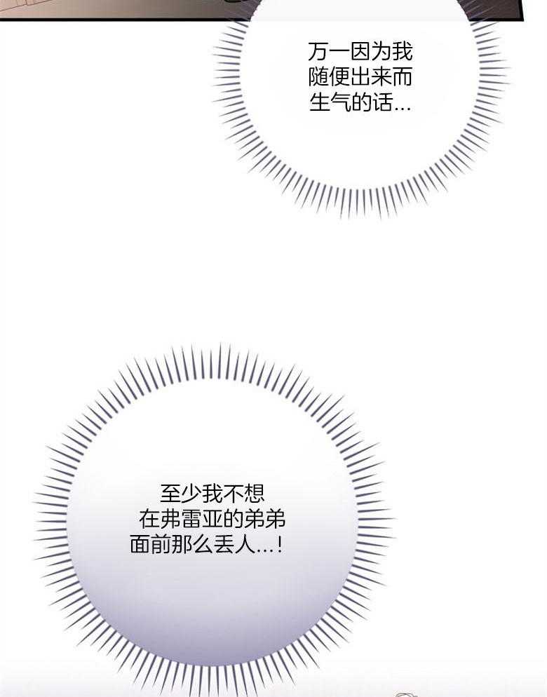 《恶女求生记》第43话 不想被听到 第6页