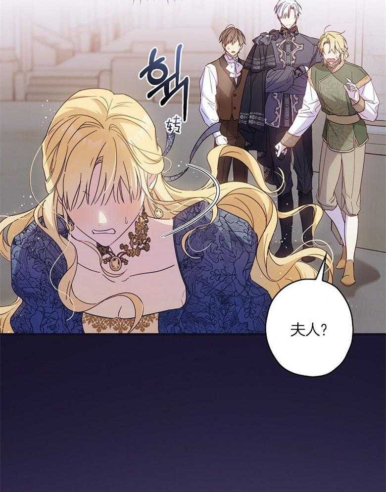 《恶女求生记》第43话 不想被听到 第7页
