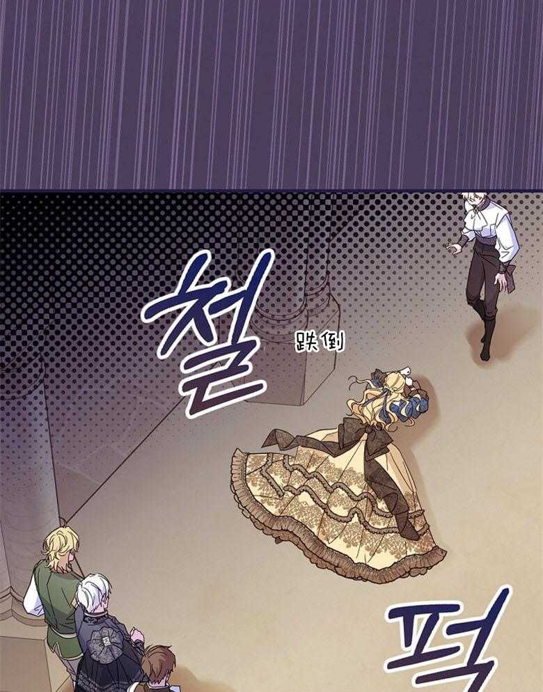 《恶女求生记》第43话 不想被听到 第9页