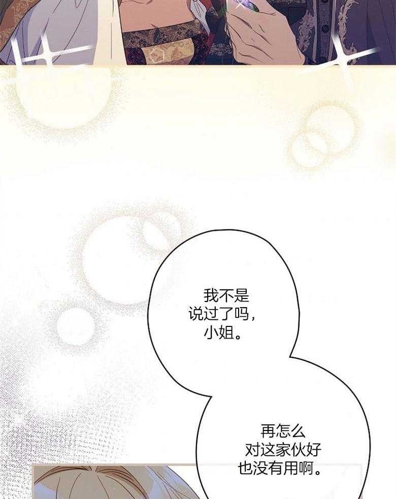 《恶女求生记》第42话 你们怎么在这里 第11页