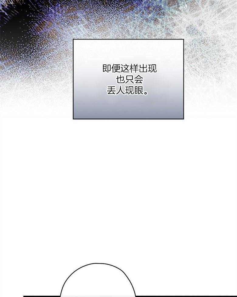 《恶女求生记》第42话 你们怎么在这里 第19页
