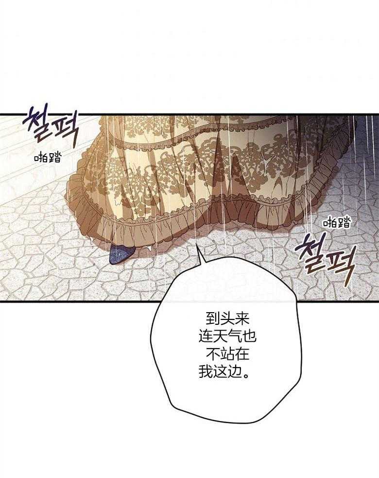 《恶女求生记》第42话 你们怎么在这里 第1页