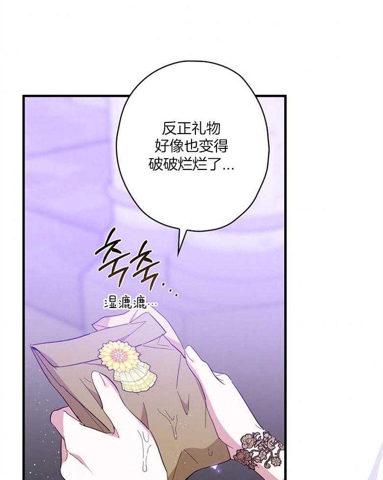 《恶女求生记》第42话 你们怎么在这里 第21页