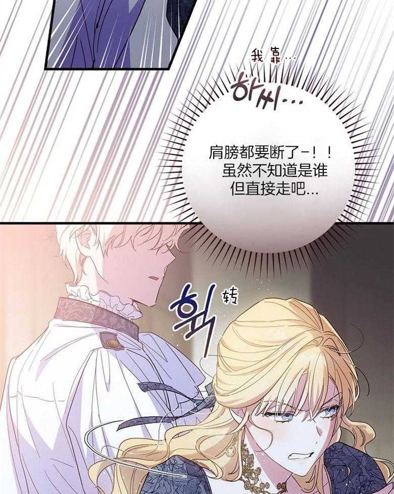 《恶女求生记》第42话 你们怎么在这里 第31页