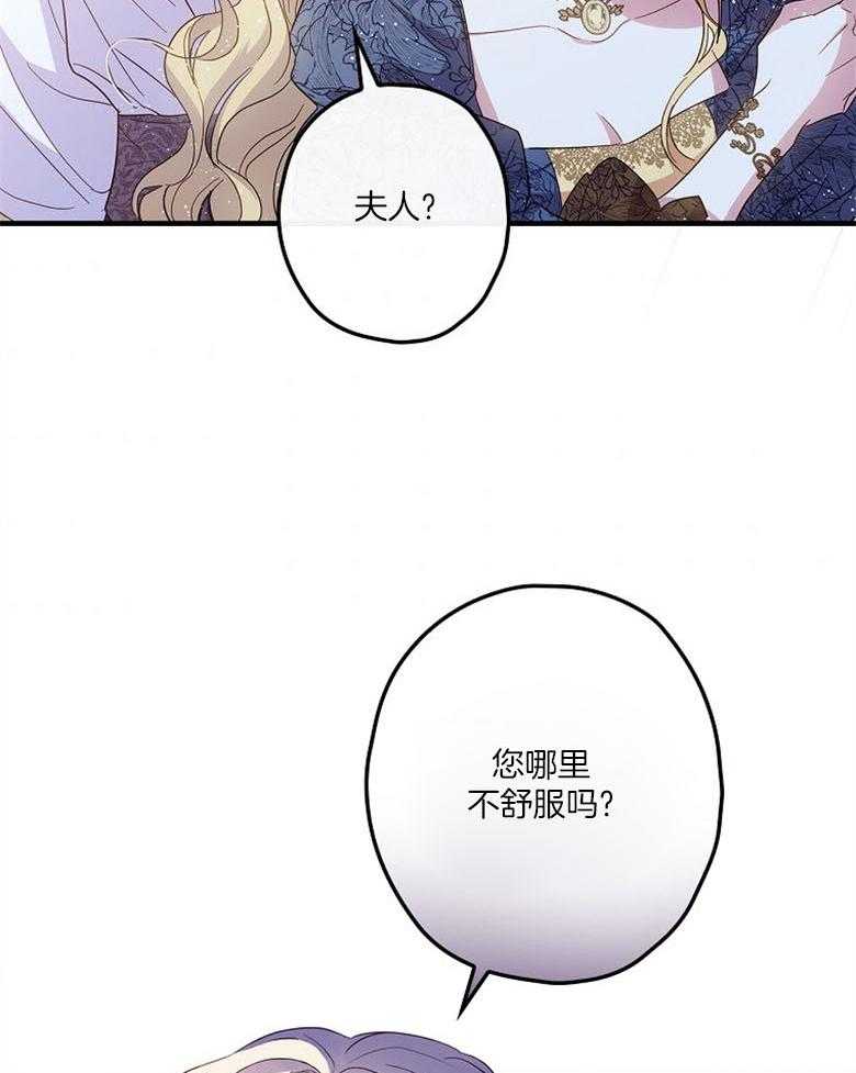 《恶女求生记》第42话 你们怎么在这里 第32页