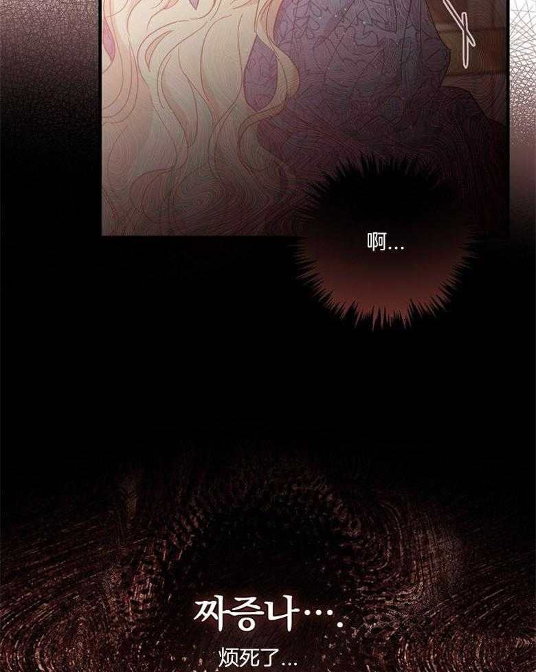 《恶女求生记》第42话 你们怎么在这里 第35页