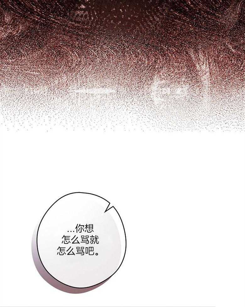 《恶女求生记》第42话 你们怎么在这里 第36页