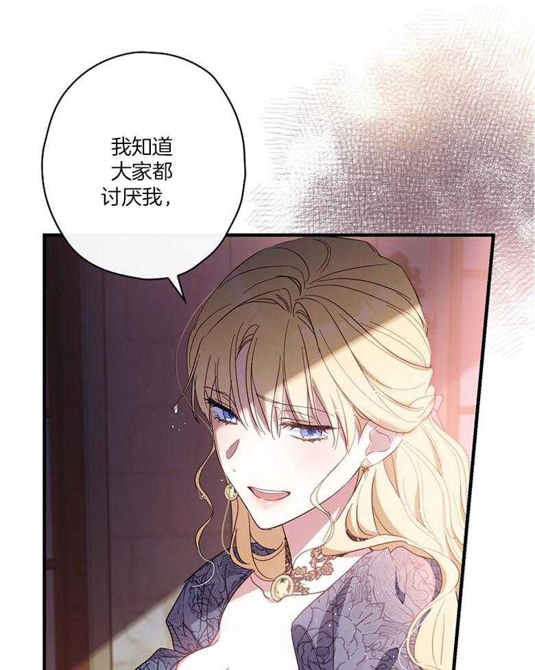 《恶女求生记》第42话 你们怎么在这里 第38页
