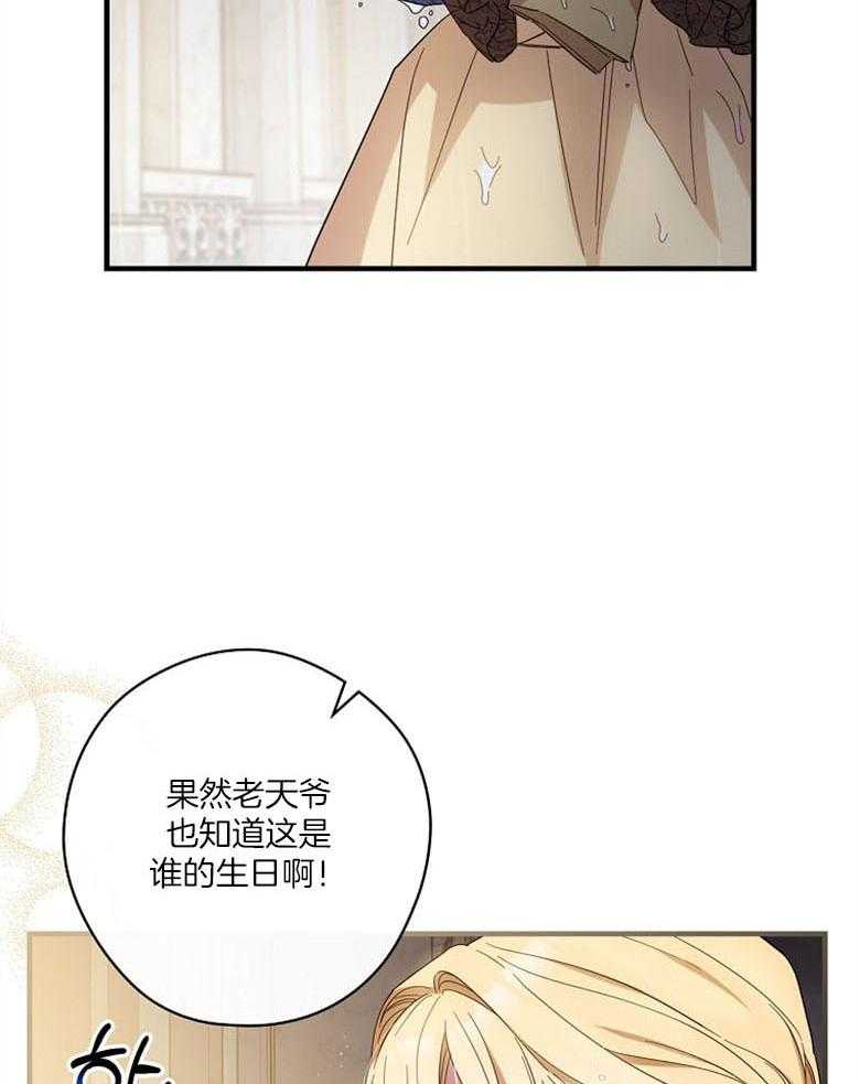 《恶女求生记》第42话 你们怎么在这里 第3页