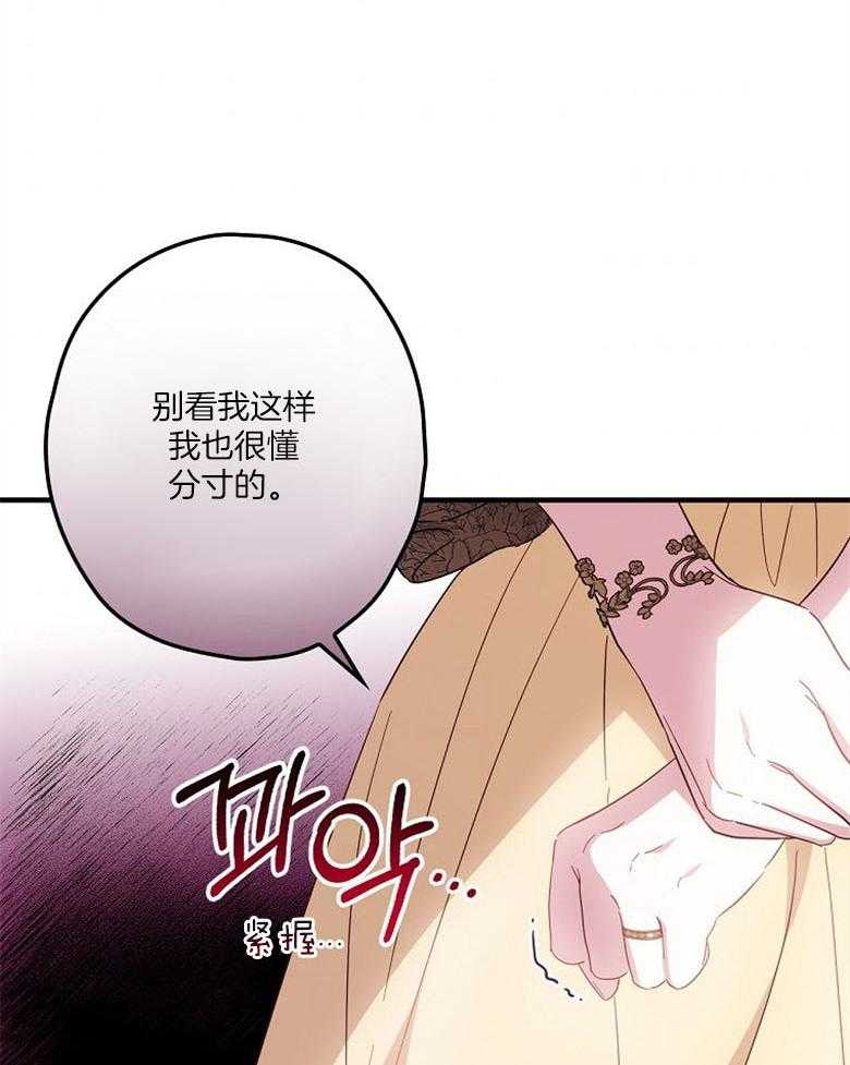 《恶女求生记》第42话 你们怎么在这里 第41页