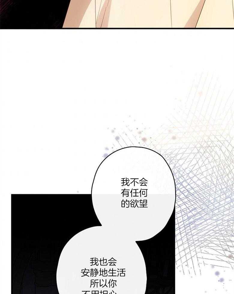 《恶女求生记》第42话 你们怎么在这里 第42页