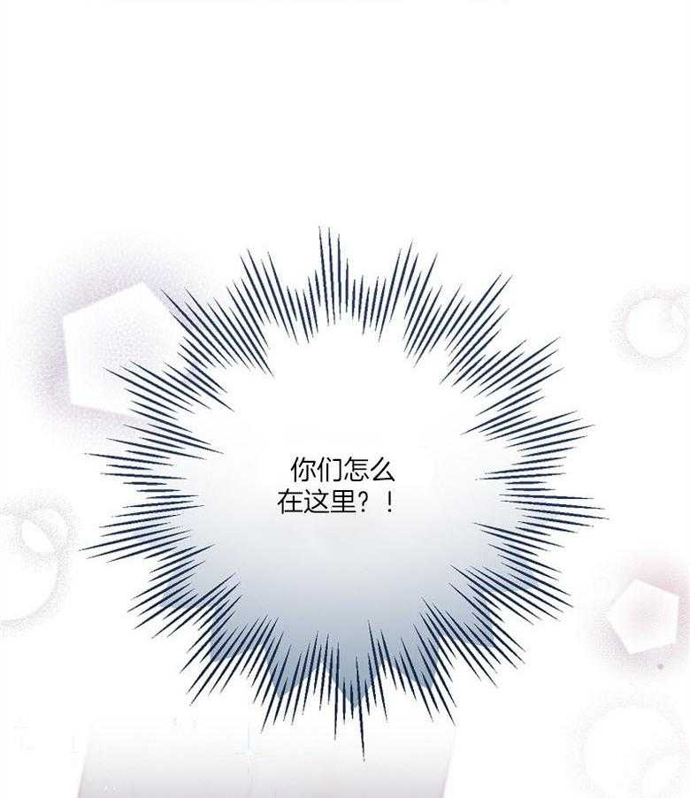 《恶女求生记》第42话 你们怎么在这里 第47页