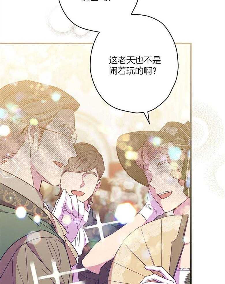 《恶女求生记》第42话 你们怎么在这里 第5页