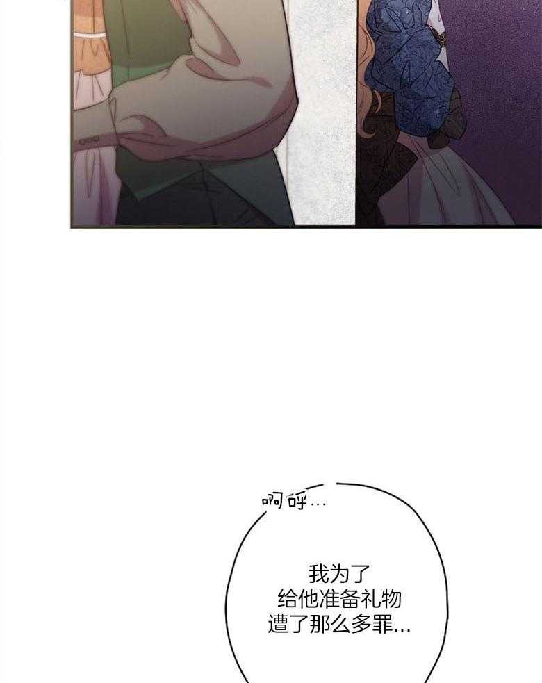 《恶女求生记》第42话 你们怎么在这里 第7页