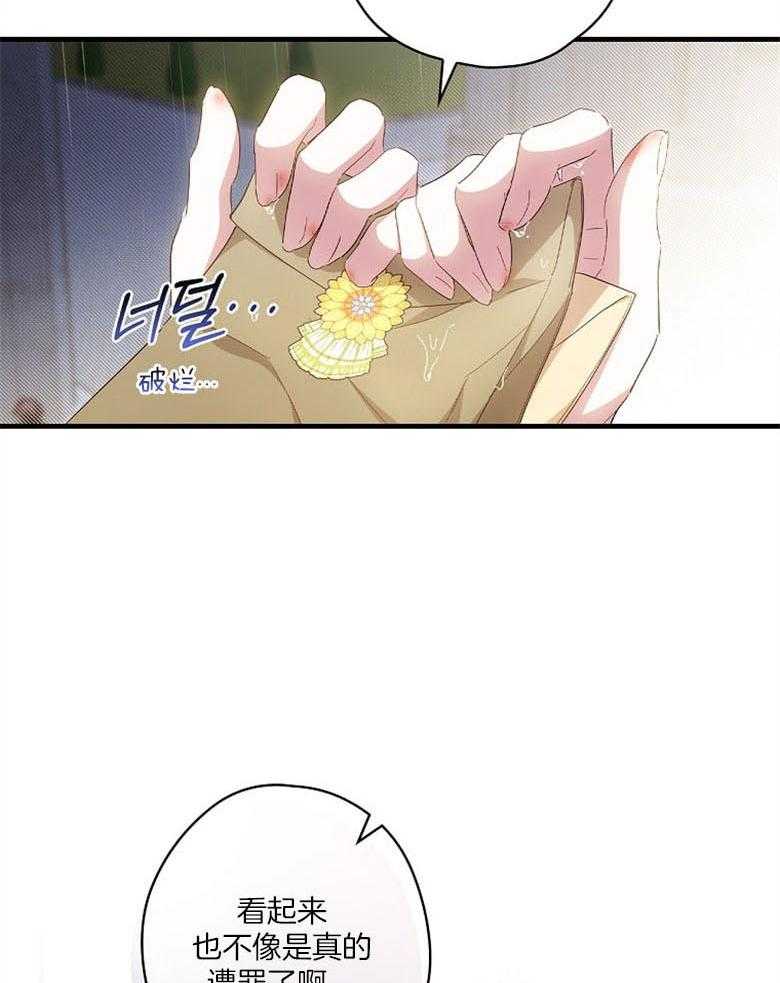 《恶女求生记》第42话 你们怎么在这里 第8页