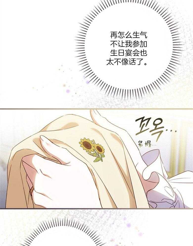 《恶女求生记》第41话 成功逃出 第11页