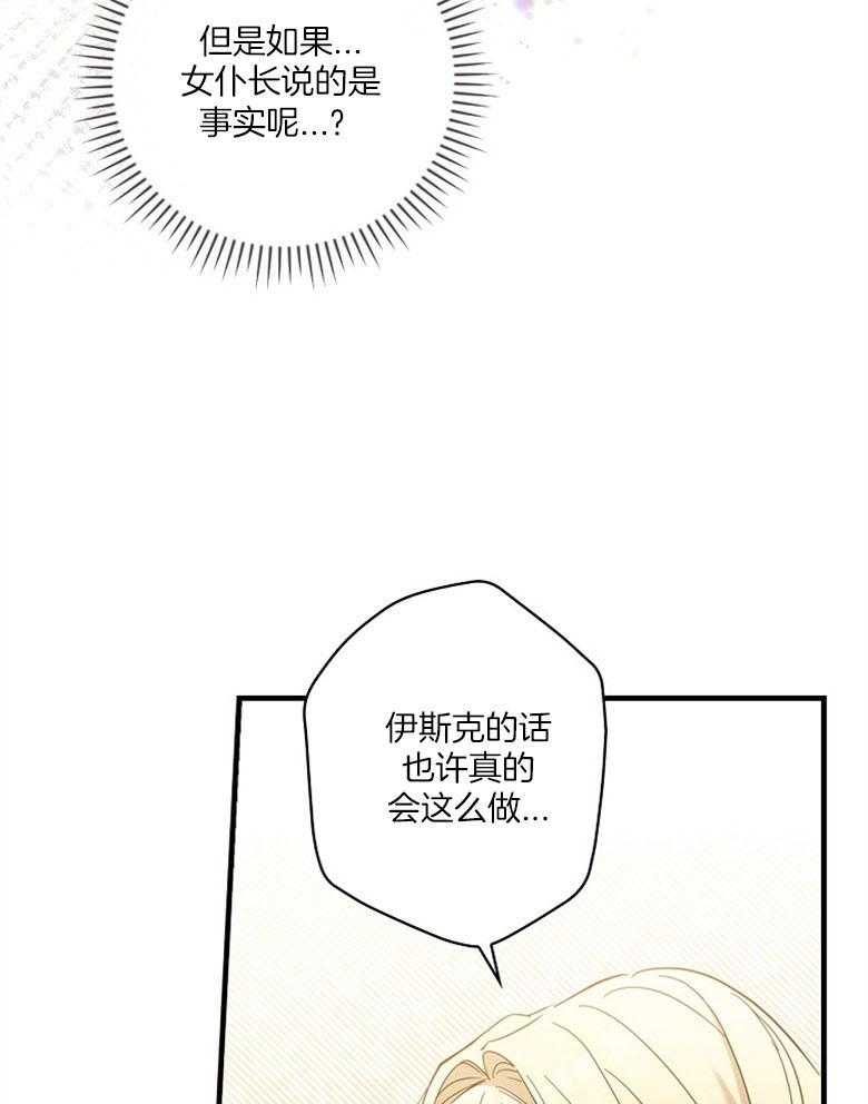 《恶女求生记》第41话 成功逃出 第12页