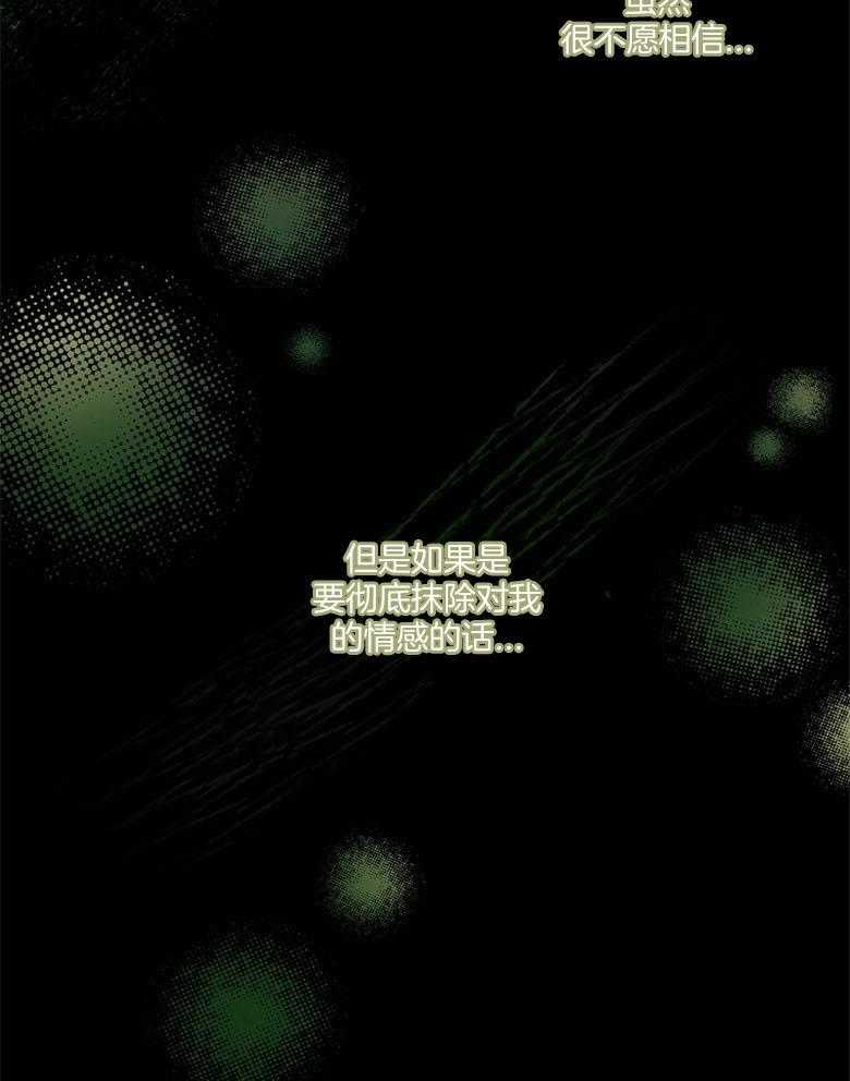《恶女求生记》第41话 成功逃出 第14页