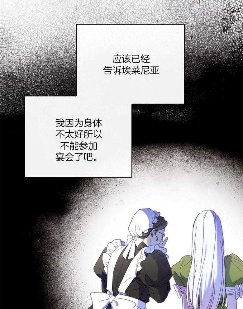 《恶女求生记》第41话 成功逃出 第20页