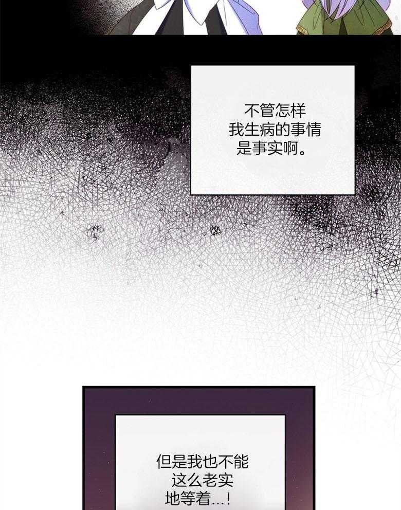 《恶女求生记》第41话 成功逃出 第21页