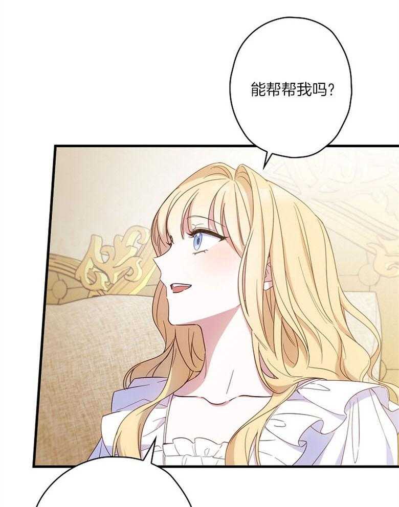 《恶女求生记》第41话 成功逃出 第25页