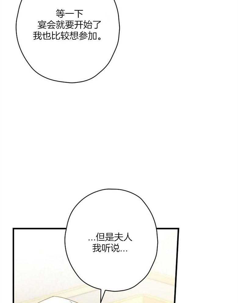 《恶女求生记》第41话 成功逃出 第26页