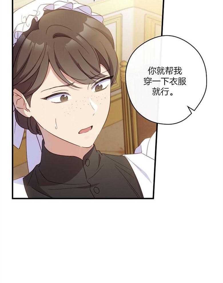 《恶女求生记》第41话 成功逃出 第27页