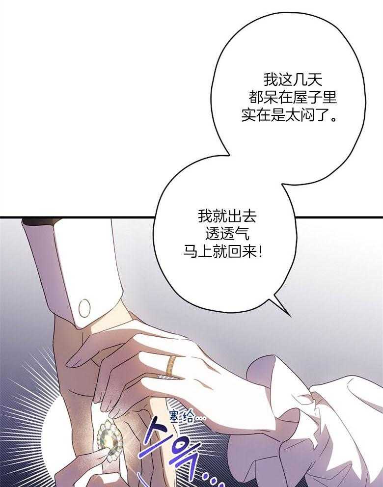 《恶女求生记》第41话 成功逃出 第28页