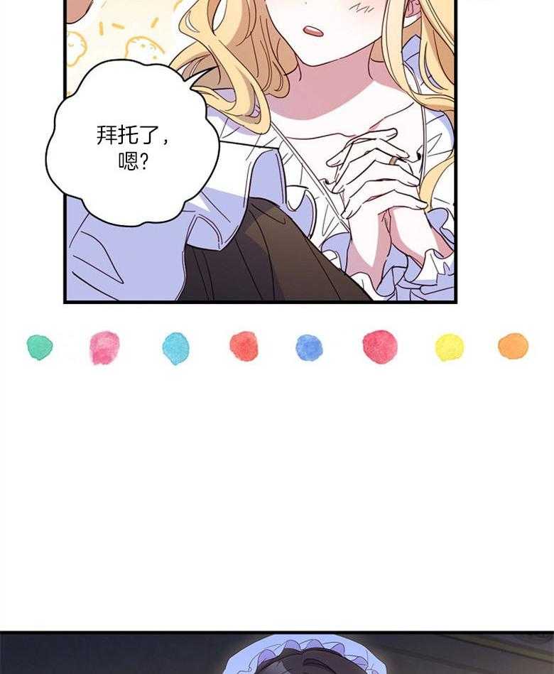 《恶女求生记》第41话 成功逃出 第30页
