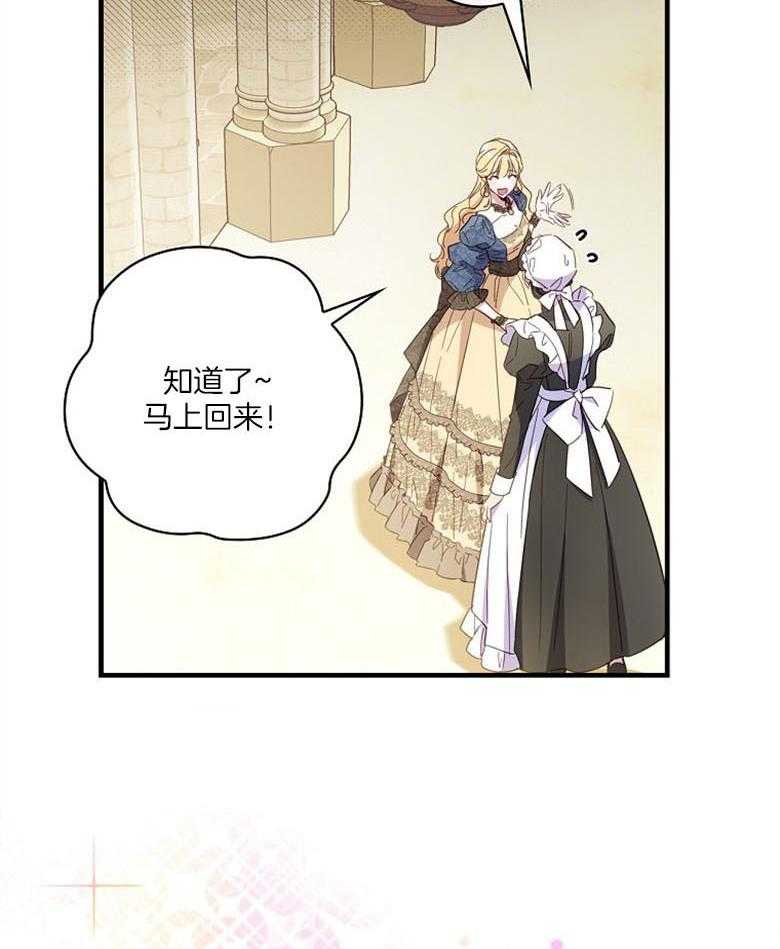 《恶女求生记》第41话 成功逃出 第33页
