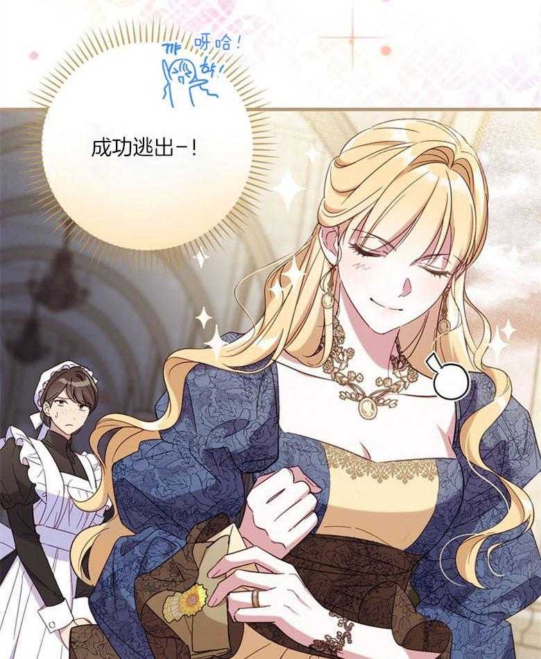《恶女求生记》第41话 成功逃出 第34页