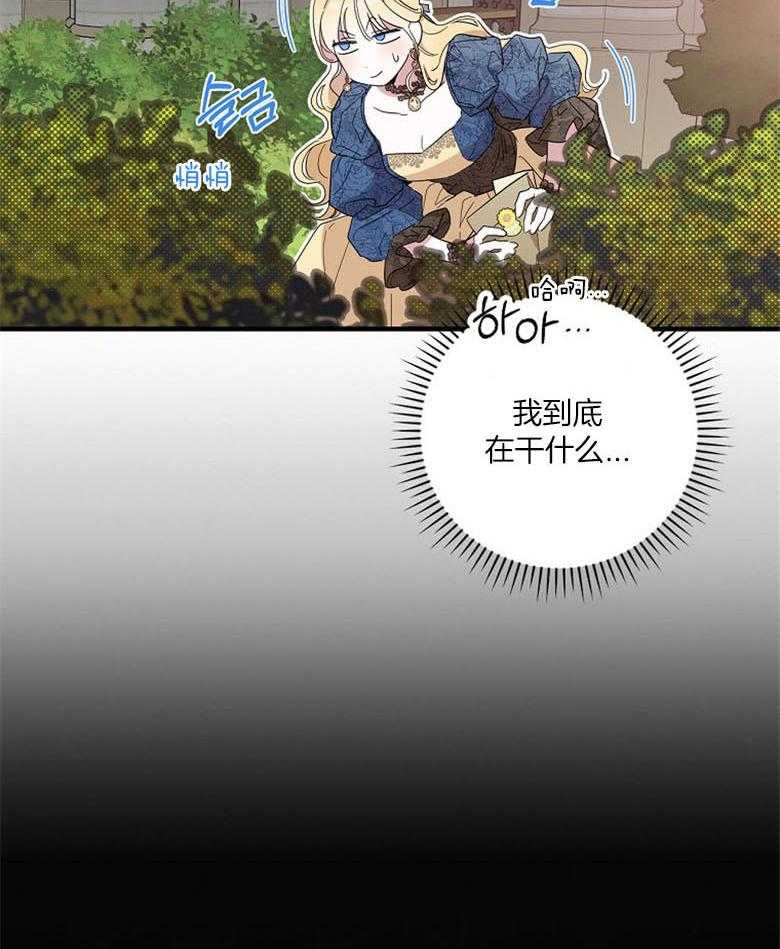 《恶女求生记》第41话 成功逃出 第38页
