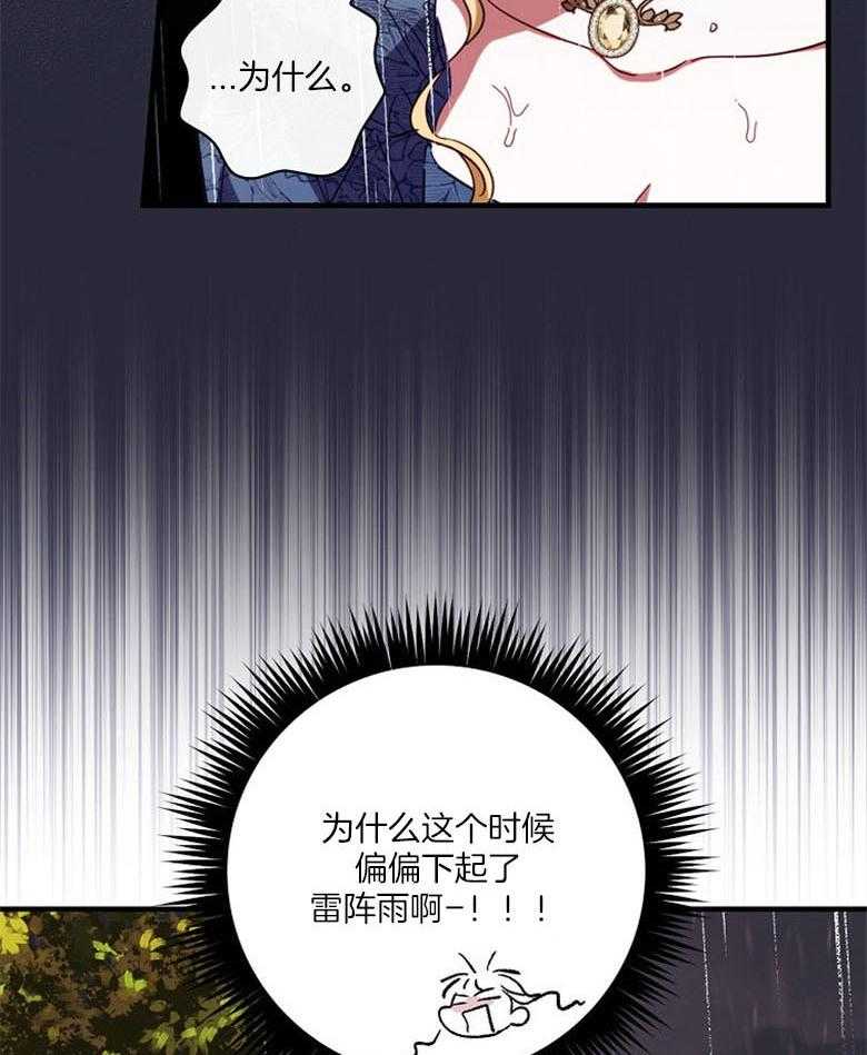 《恶女求生记》第41话 成功逃出 第44页