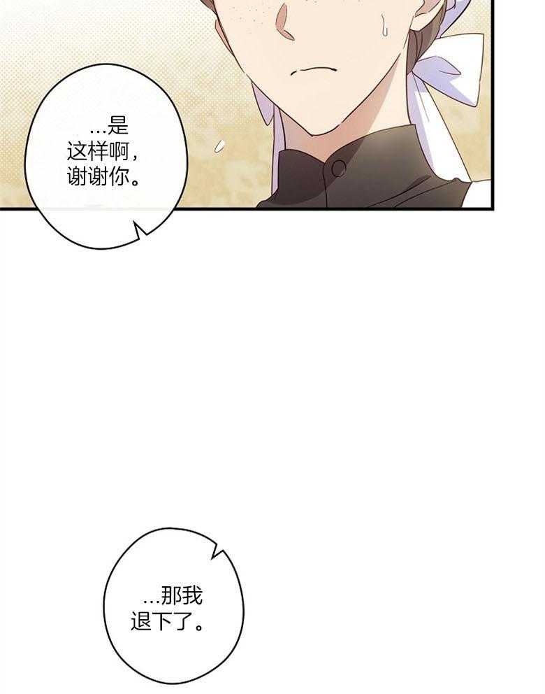 《恶女求生记》第41话 成功逃出 第6页