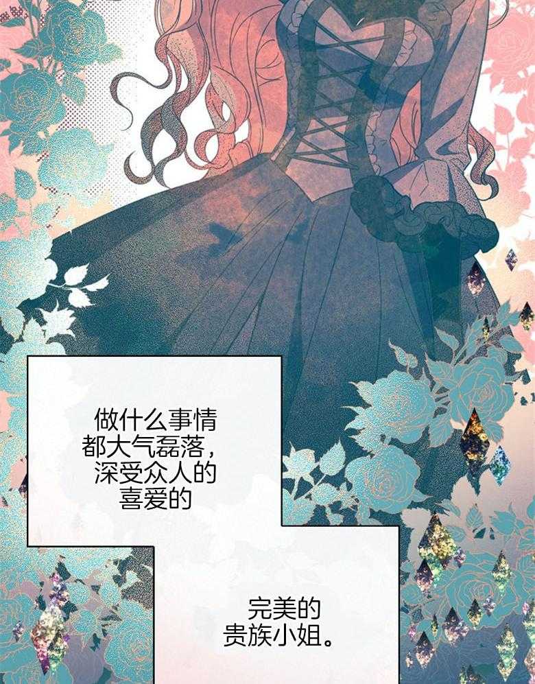 《恶女求生记》第39话 无法比较 第16页