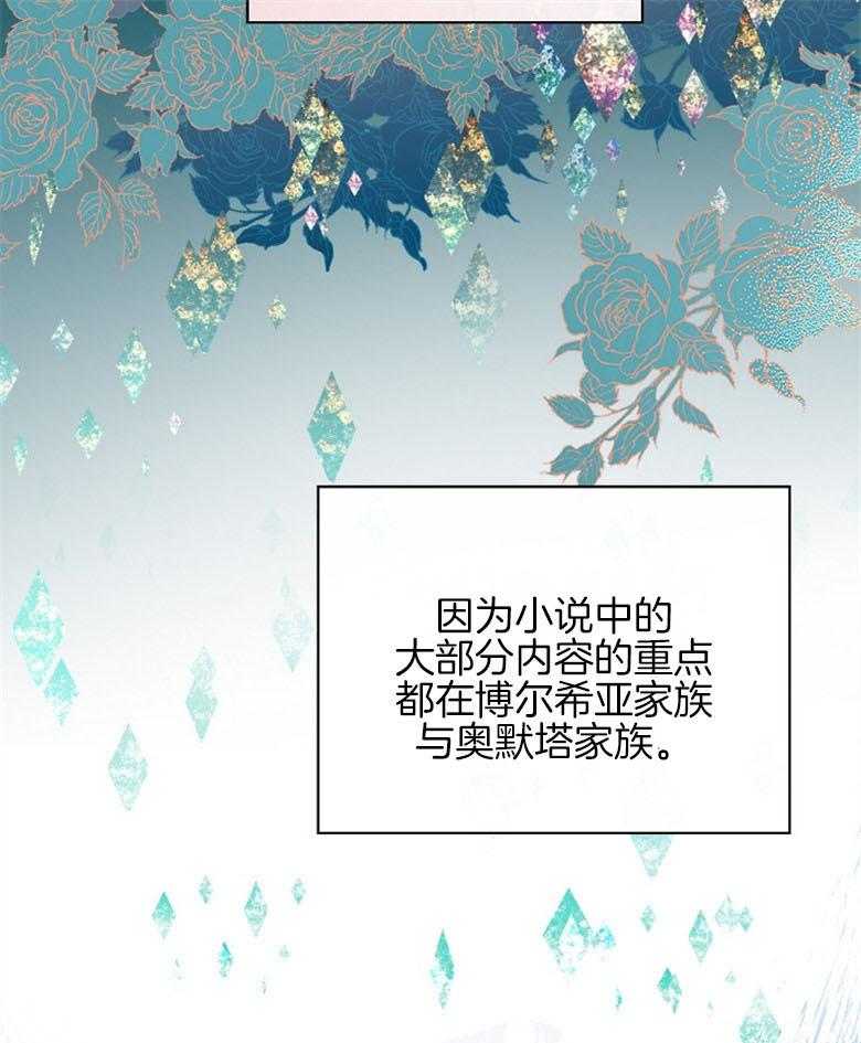 《恶女求生记》第39话 无法比较 第17页