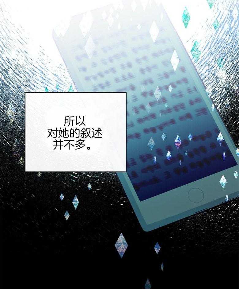 《恶女求生记》第39话 无法比较 第18页
